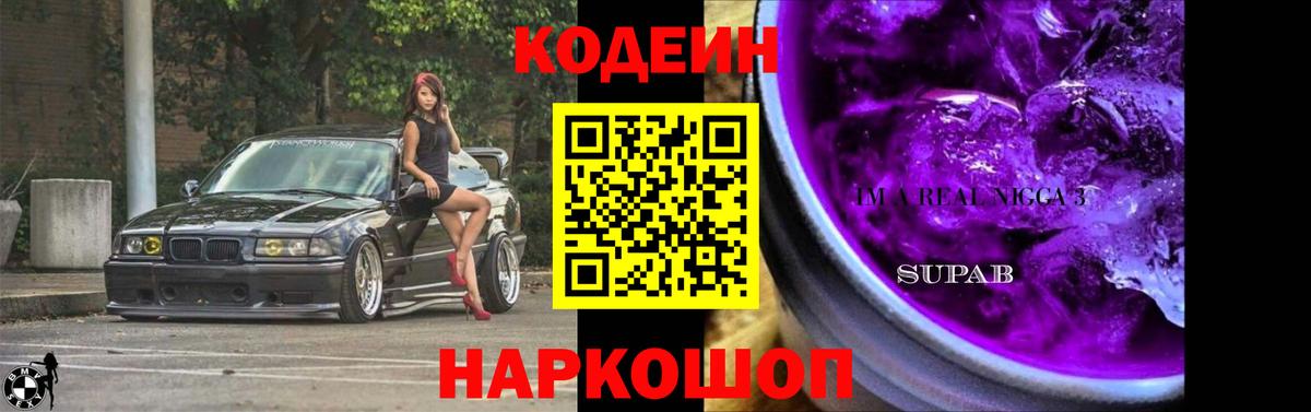 Кодеиновый сироп Lean Purple Drank  Кодеиновый сироп Lean напиток Lean (лин)  Вход с VPN  Киселёвск 
