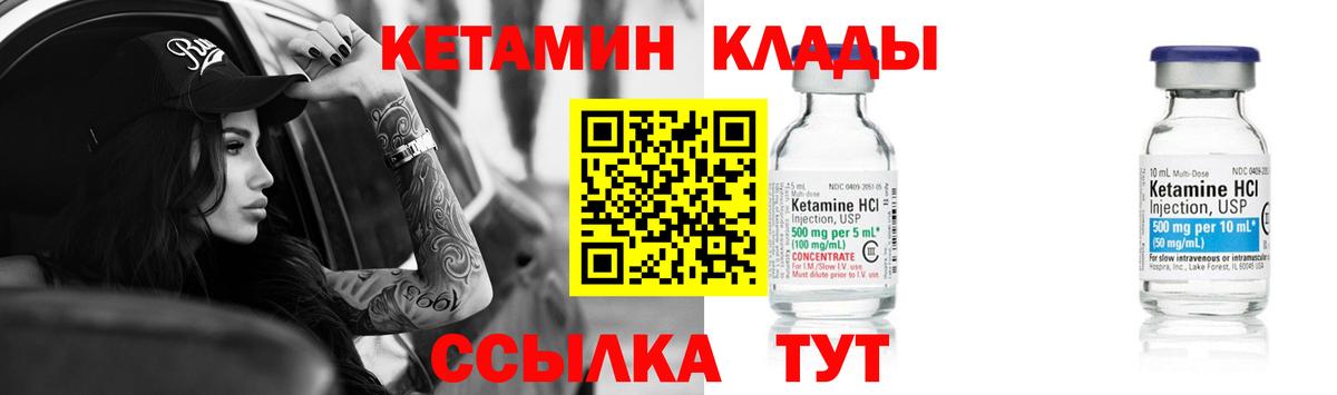 КЕТАМИН VHQ Киселёвск